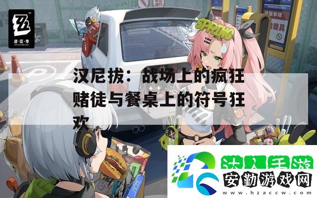 漢尼拔