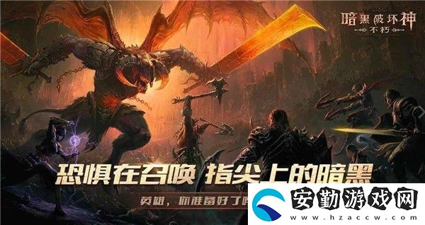 暗黑風格手游有哪些