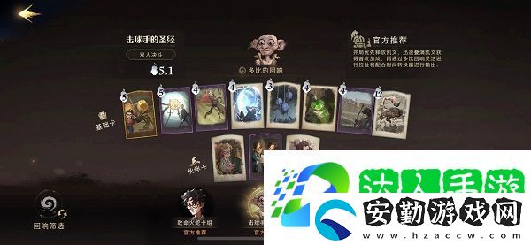 哈利波特魔法覺醒有什么熱門卡組