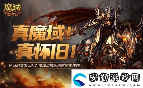 懷舊副本怎么打