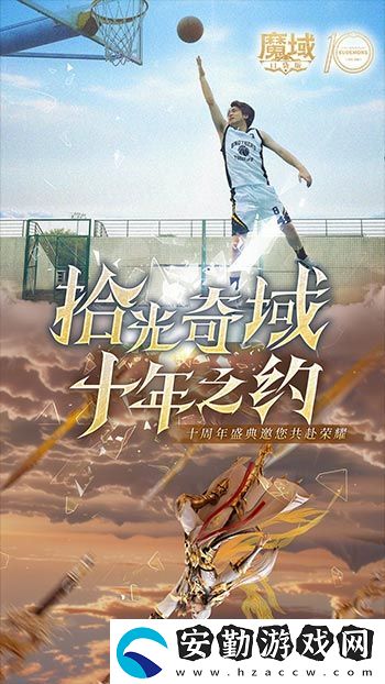十年獻禮