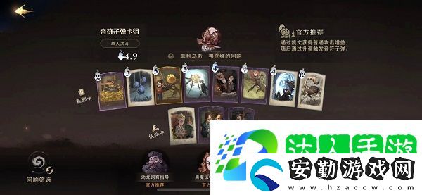 哈利波特魔法覺醒有什么熱門卡組