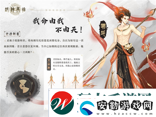 哪吒遇心魔封神再臨全新劇情搶先看