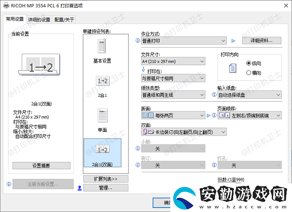 打印機怎么打印當前頁