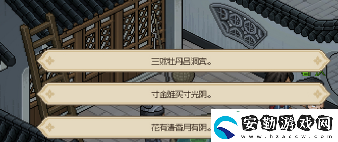 大俠立志傳春宵一刻值千金正確暗號