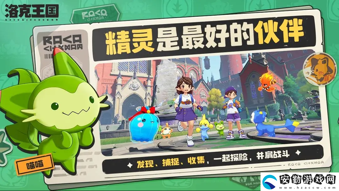 洛克王國(guó)世界白嫖攻略
