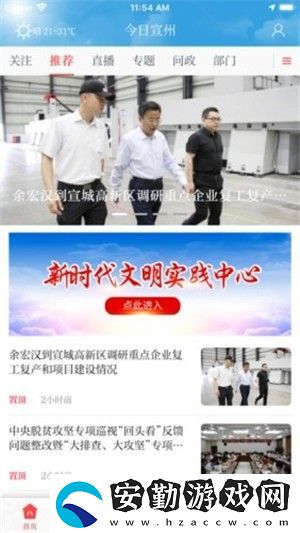 今日宣州app下載安裝_今日宣州手機(jī)版下載v3.9.47