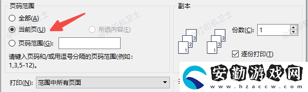 打印機怎么打印當前頁