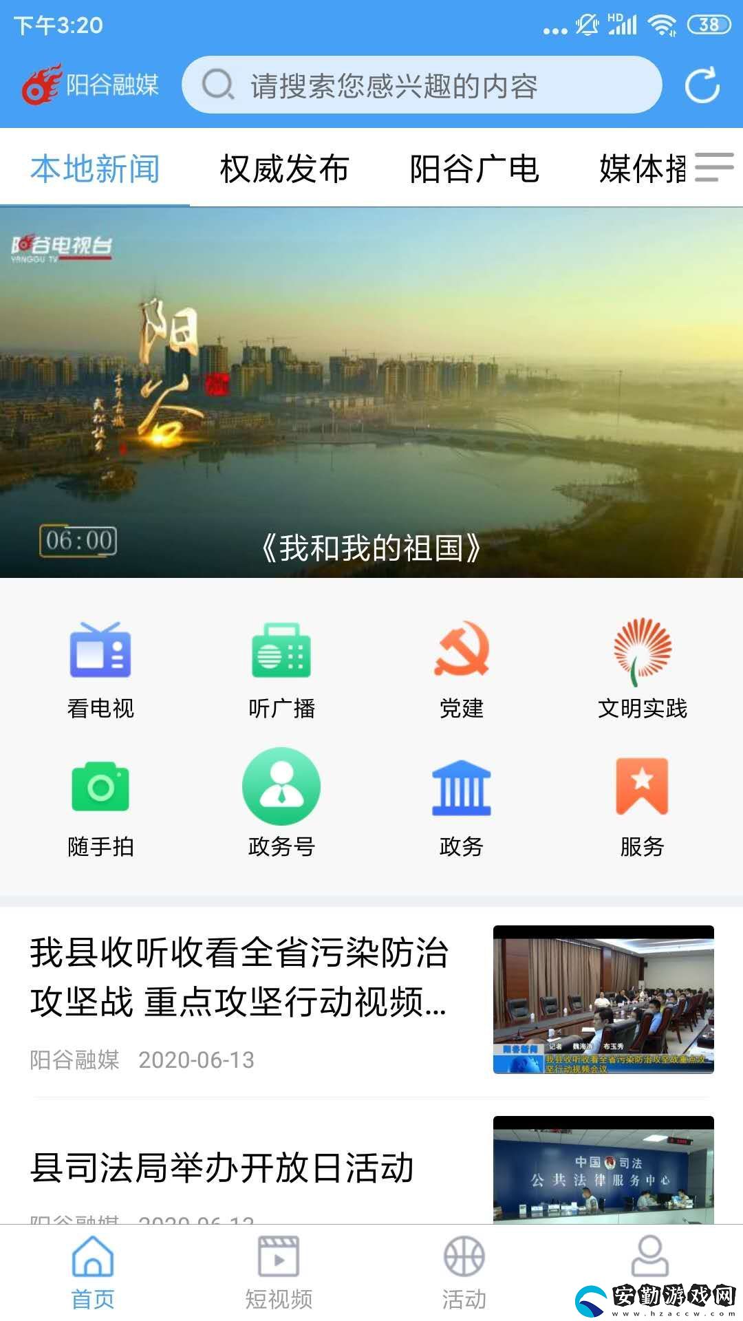 陽谷融媒體公眾平臺app下載安裝