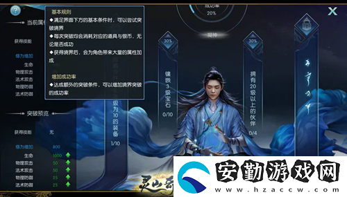 擇天記手游境界是什么
