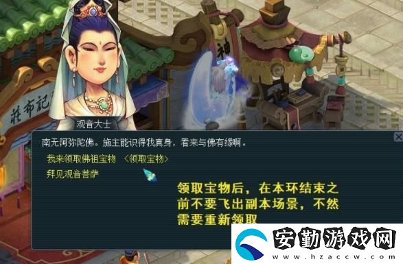 夢幻西游水陸副本觀音在哪