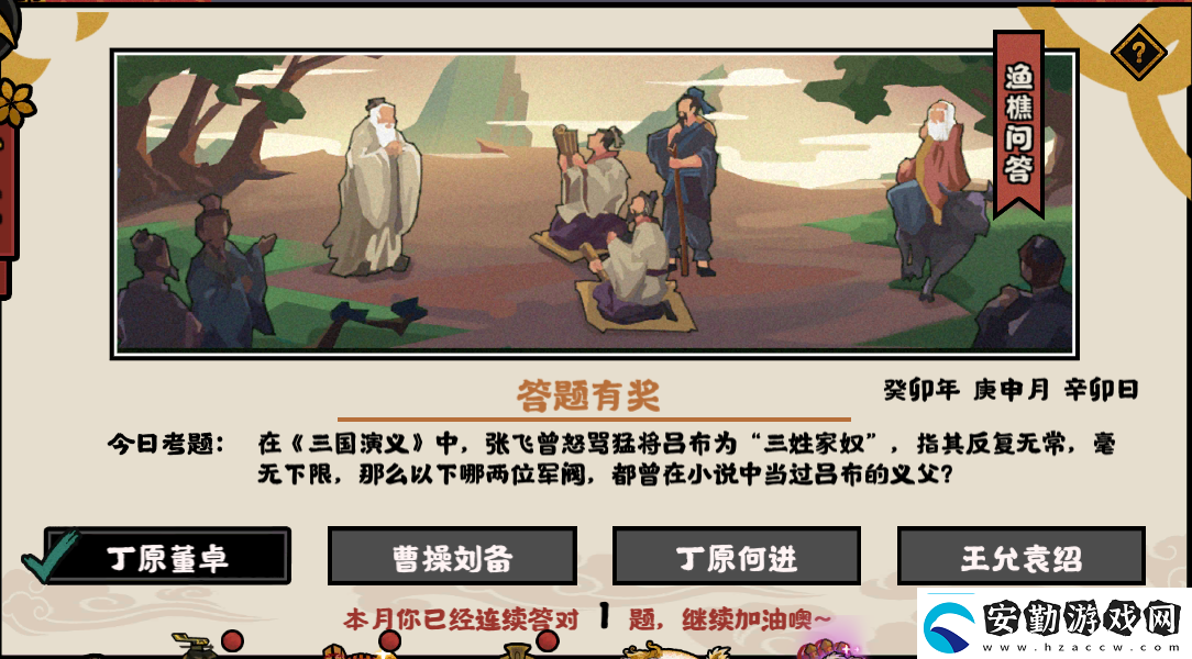 無(wú)悔華夏漁樵問(wèn)答2023年8月1日最新答案高效完成日?；顒?dòng)
