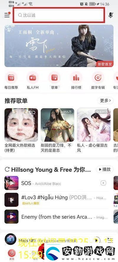 網(wǎng)易云音樂(lè)關(guān)注好友教程