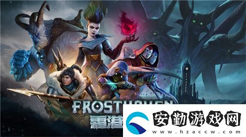 黑暗奇幻策略RPG桌游霜港迷城數(shù)字版即將震撼上線！