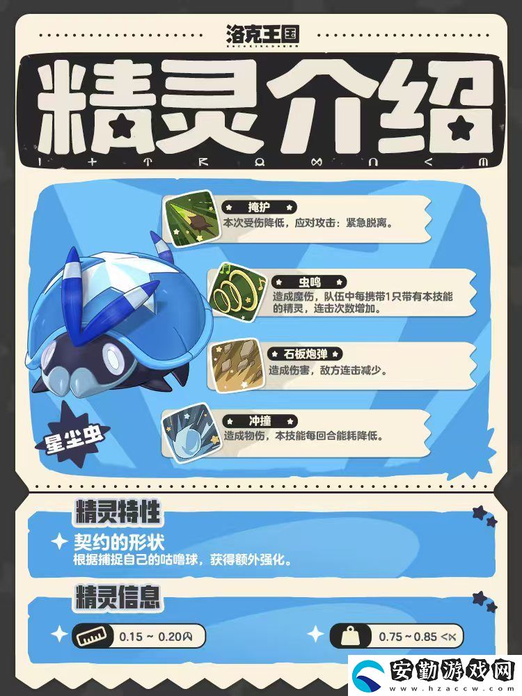 洛克王國世界星塵蟲怎么樣