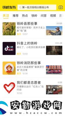 鐵嶺發(fā)布app下載安裝_鐵嶺發(fā)布安卓版下載v1.0