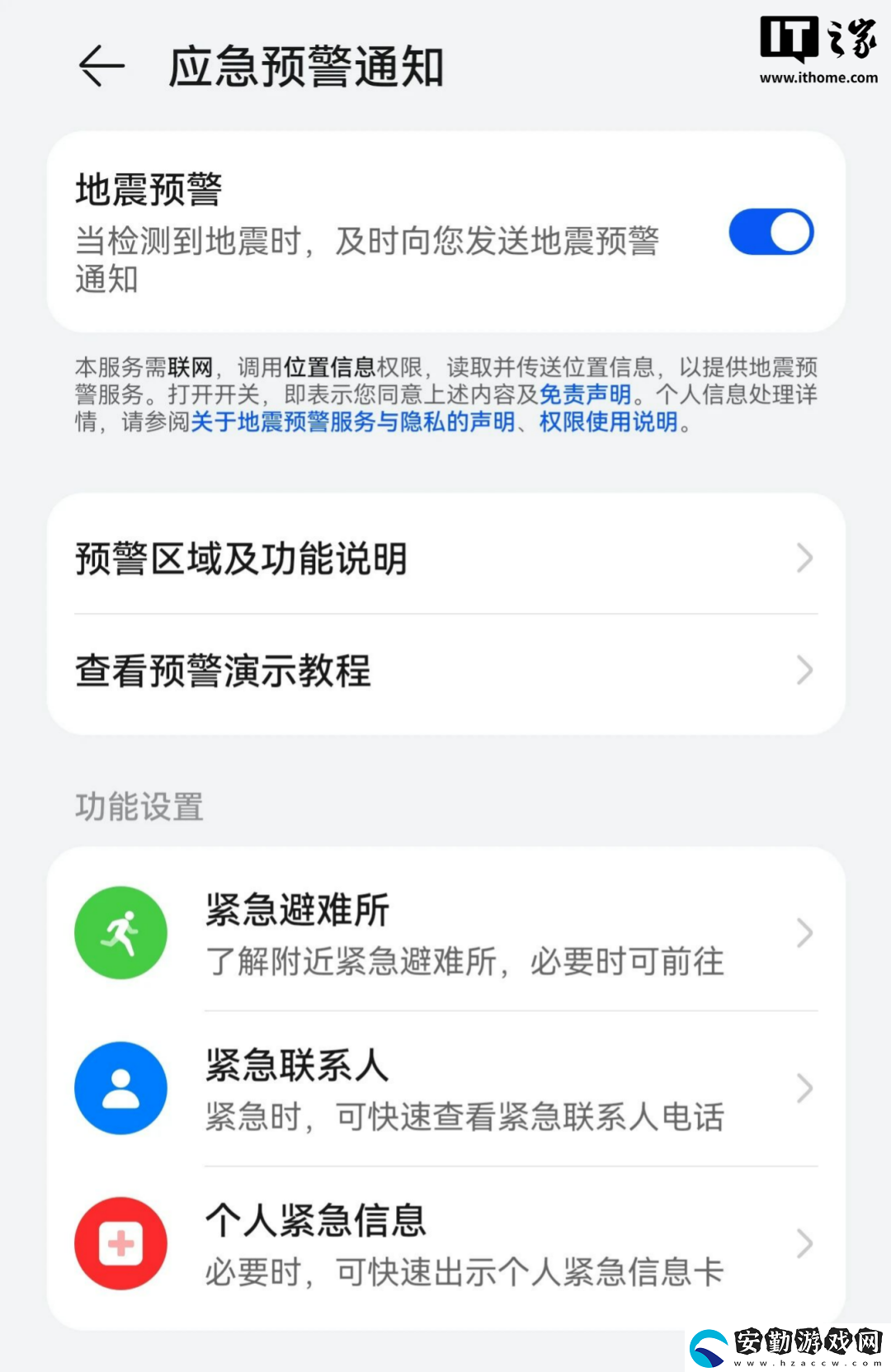 “地震預(yù)警功能”被廣泛討論