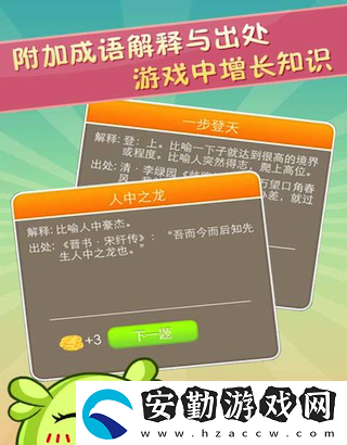 瘋狂猜成語好玩嗎