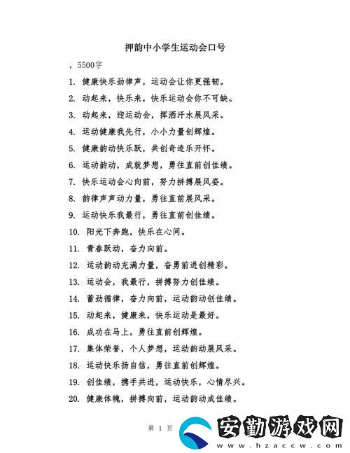 熱情洋溢yn蕩校園運動會最火的一句