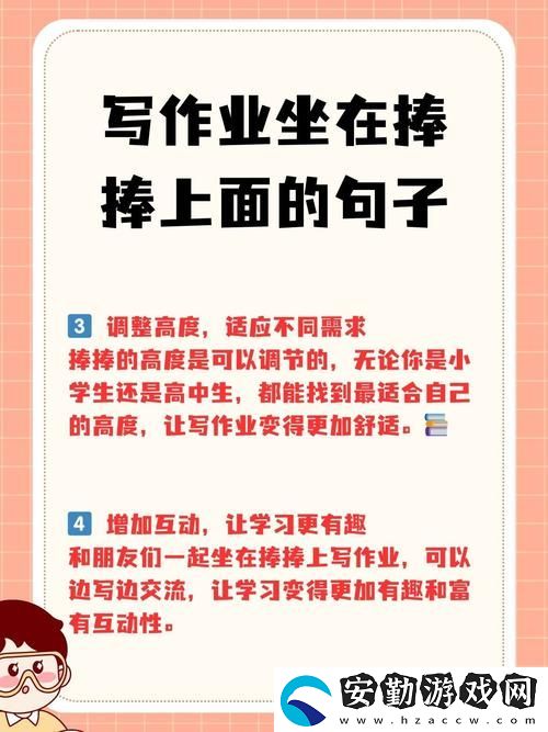 寫作業(yè)坐在捧捧上面的句子