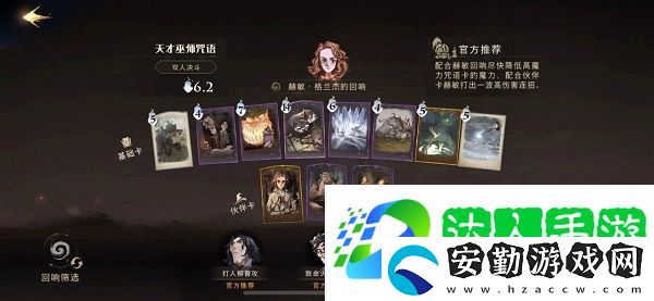 哈利波特魔法覺醒有什么熱門卡組