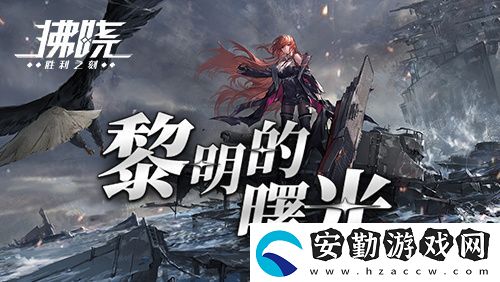 拂曉二周年