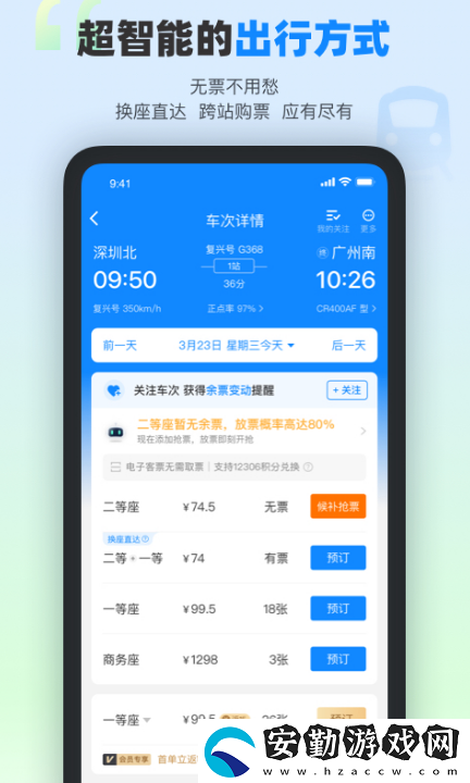 搶票哪個(gè)app成功率最高