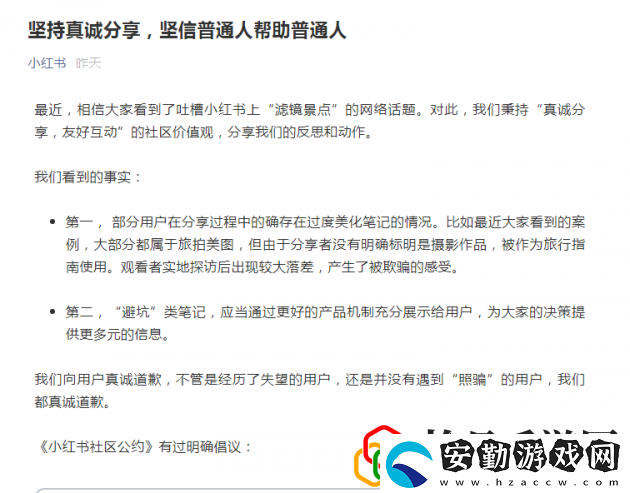 小紅書或推出踩坑榜
