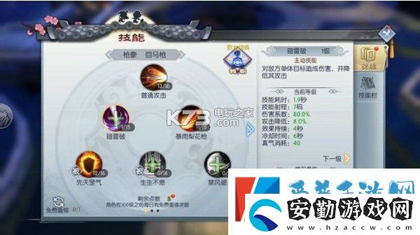 武林外傳手游神戟技能加點圖