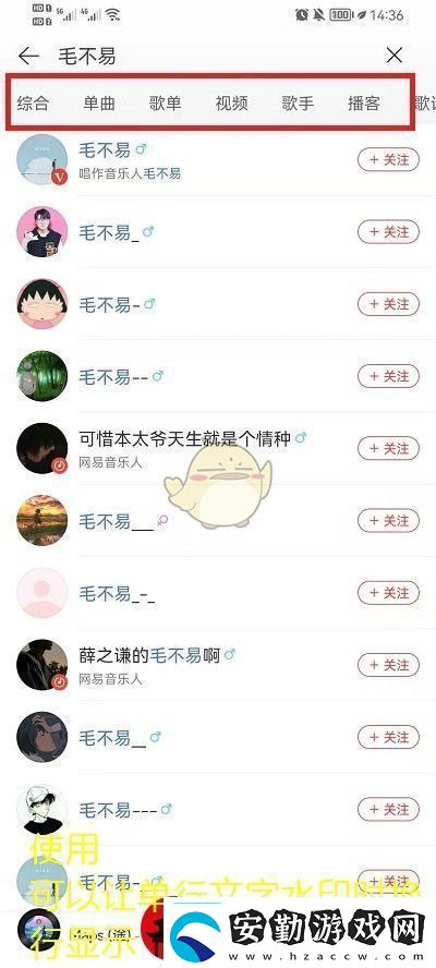 網(wǎng)易云音樂(lè)關(guān)注好友教程