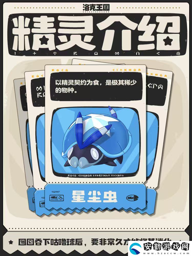 洛克王國世界星塵蟲怎么樣