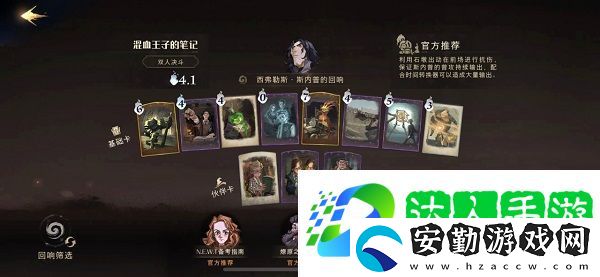 哈利波特魔法覺醒有什么熱門卡組