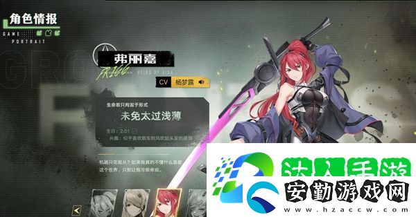 幻塔弗麗嘉基礎(chǔ)信息是什么