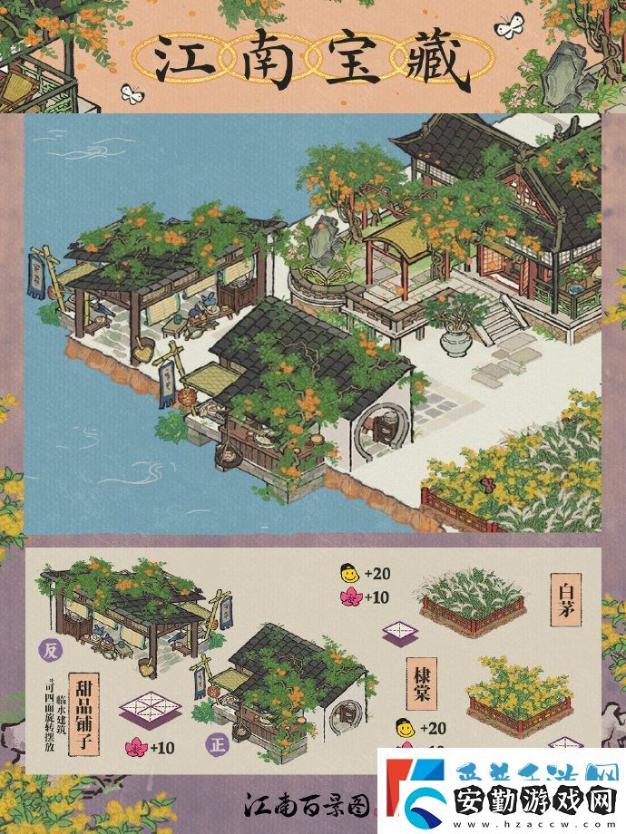 江南百景圖白茅詳細解析