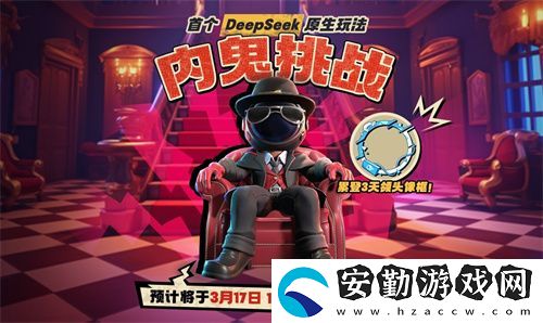 太空殺全新玩法內(nèi)鬼挑戰(zhàn)即將上線