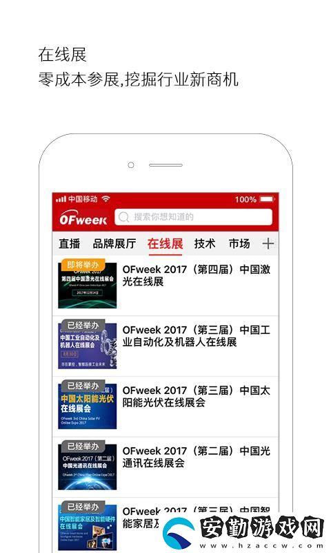 OFweek手機(jī)app下載安裝_OFweek最新版下載v2.7.5