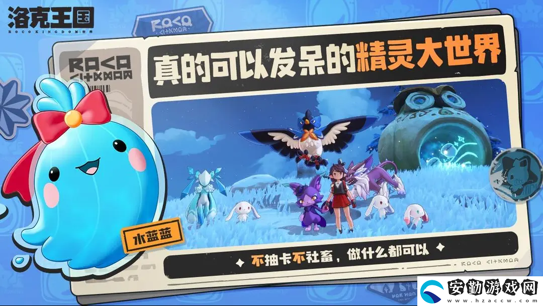洛克王國(guó)世界白嫖攻略