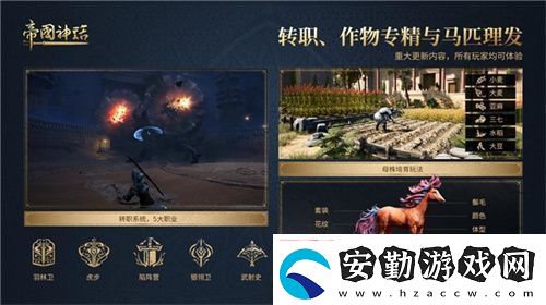 帝國(guó)神話西域文明DLC正式上線