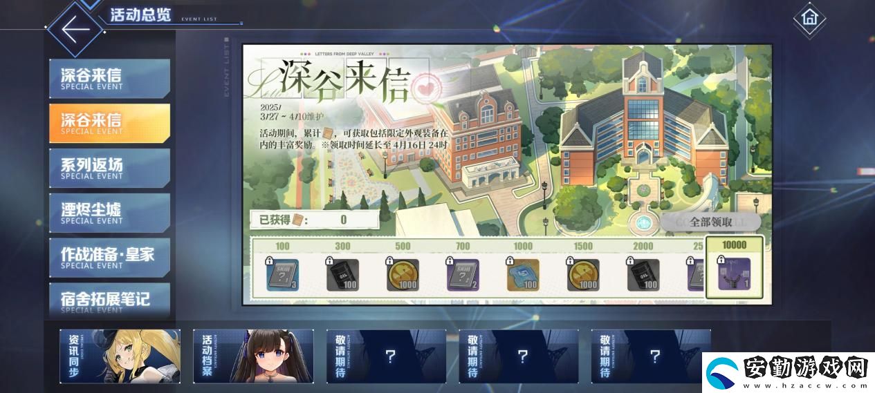 碧藍(lán)航線春日版本重磅上線！深谷來(lái)信活動(dòng)開(kāi)啟