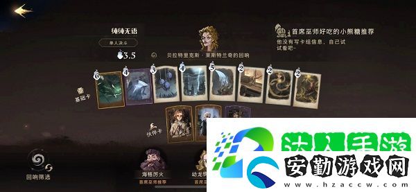 哈利波特魔法覺醒有什么熱門卡組