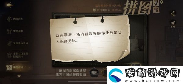 西弗勒斯斯內(nèi)普教授的作業(yè)總是讓人頭疼無(wú)比拼圖尋寶攻略