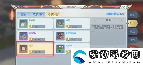 擇天記手游怎么結(jié)婚