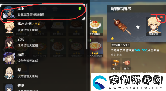 原神隱藏料理怎么制作