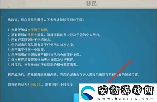 萬國覺醒怎么移民