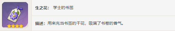 原神4.5學(xué)士套在哪刷