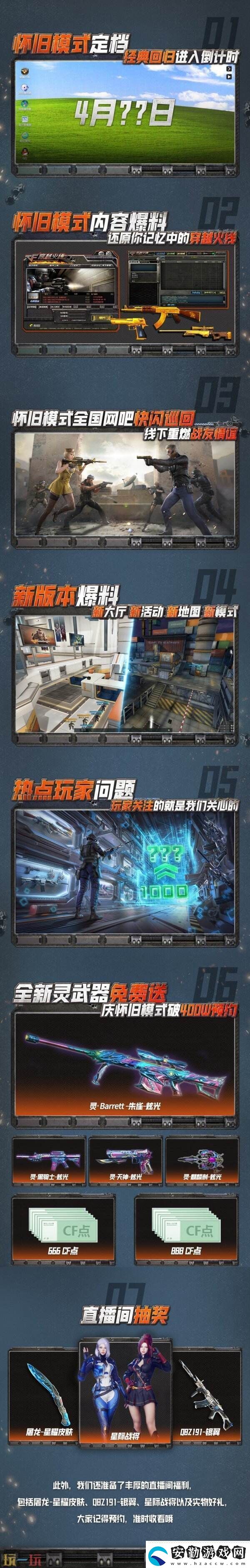 CF穿越火線新版本火線重燃前瞻直播3月25日19點開啟！