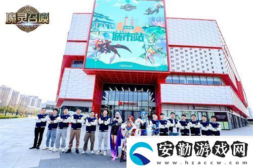 魔靈召喚2025長(zhǎng)沙站**落幕