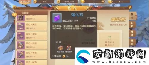 悟空傳怎么強化武器裝備