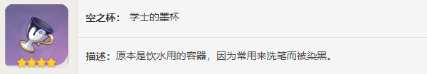 原神4.5學(xué)士套在哪刷