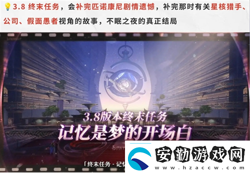 崩壞星穹鐵道3.2版本前瞻有哪些內(nèi)容崩壞星穹鐵道攻略